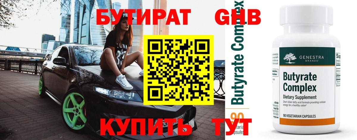 БУТИРАТ 99%  Вход с VPN  Родники 