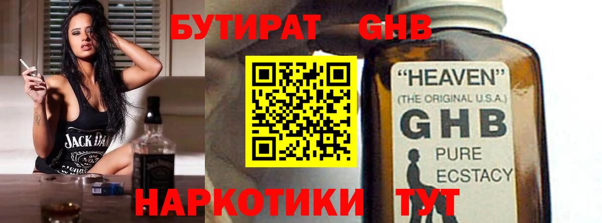 БУТИРАТ Butirat Родники