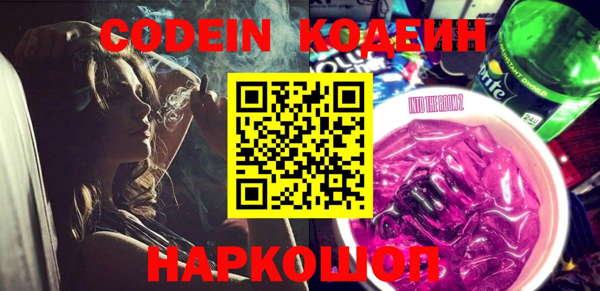 Кодеиновый сироп Lean напиток Lean (лин) Родники